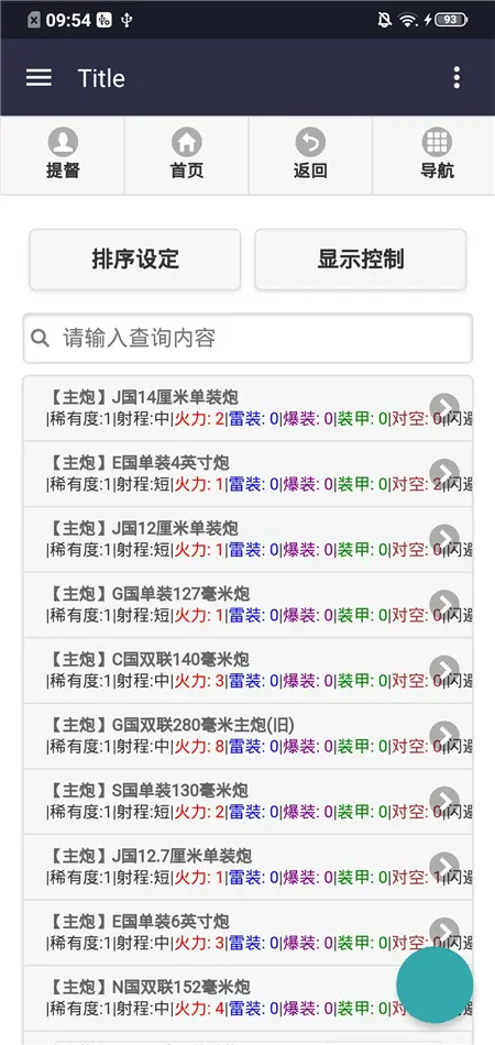 舰少资料库截图1