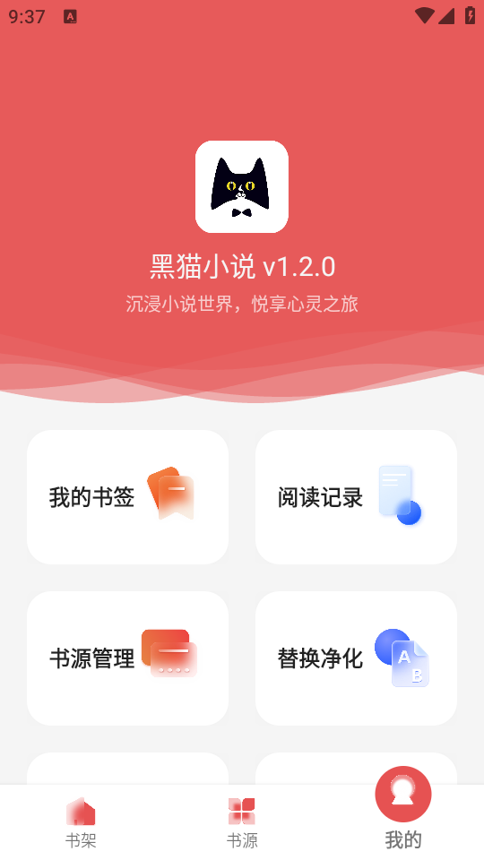 黑猫小说正式版截图1
