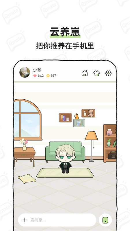 QMate虚拟崽崽截图3