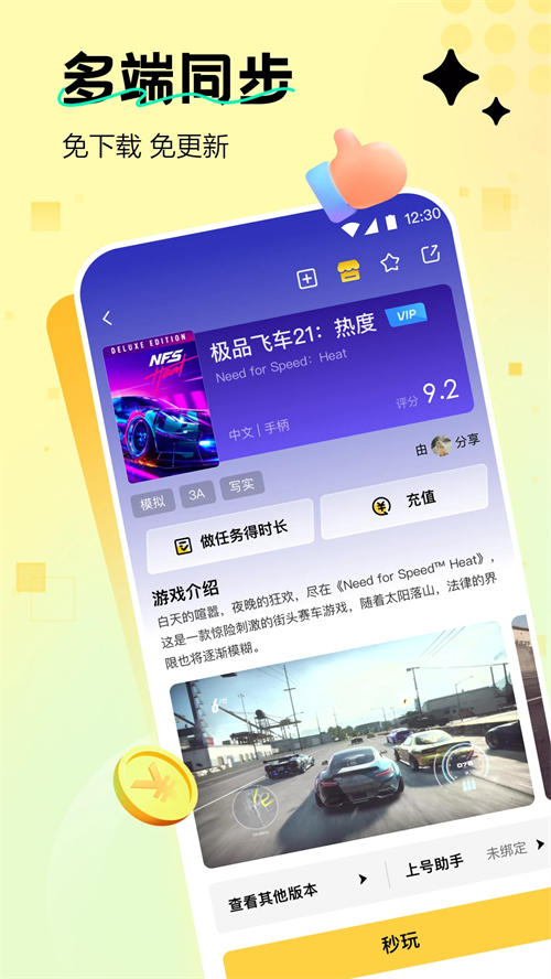 迅玩云游戏app截图2