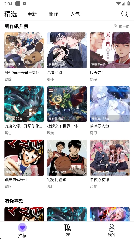 漫趣漫画app截图1