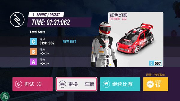 拉力地平线汉化版截图5