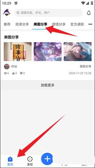 云雾社区app截图2