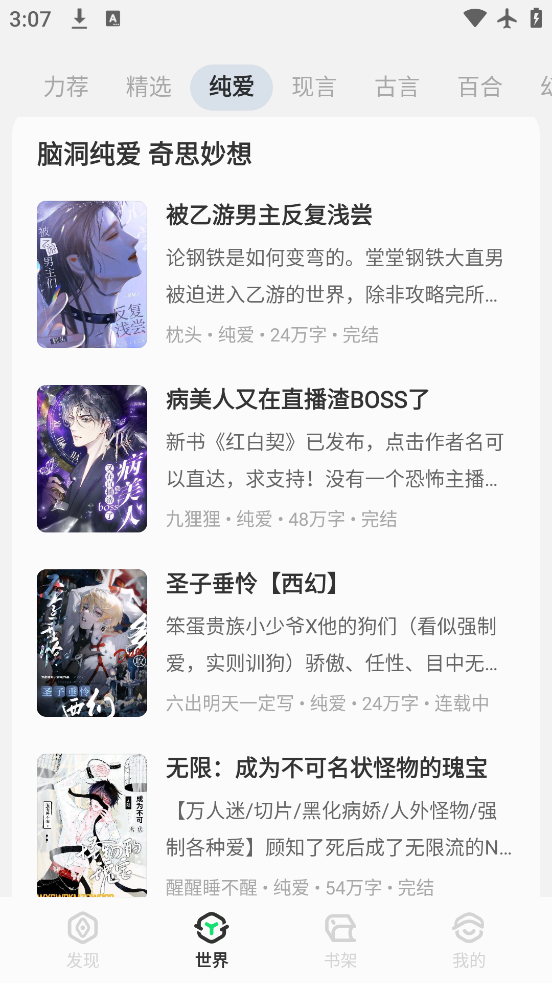 不可能的世界小说app截图3