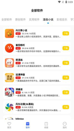 文爷软件库app截图1