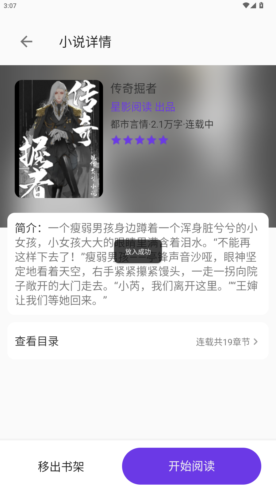 星影阅读app截图2