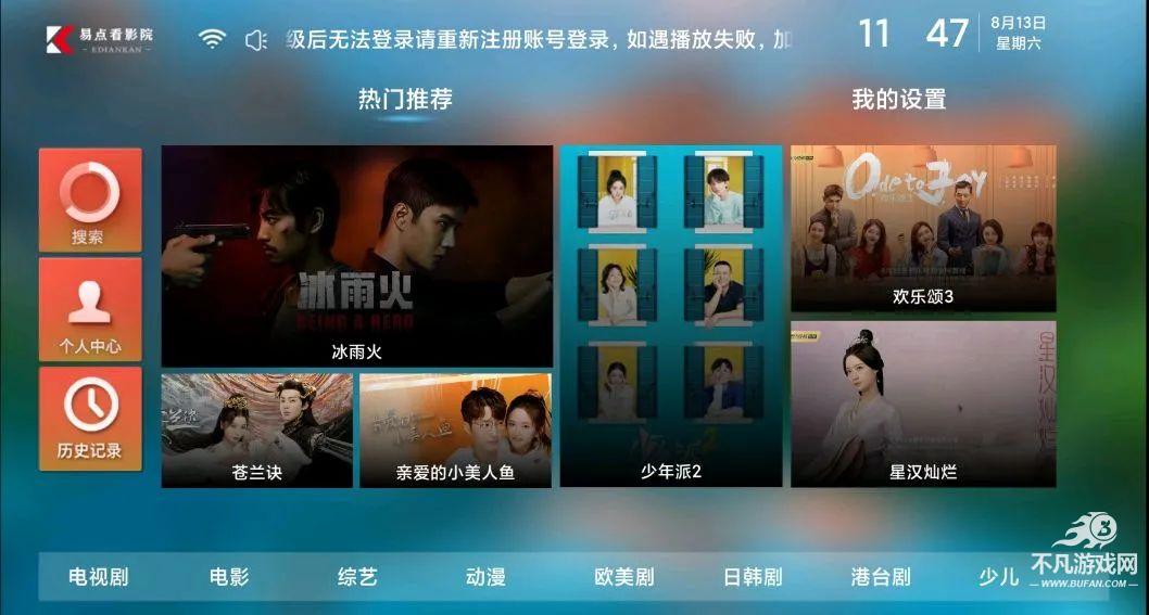 易点看TV电视版截图2