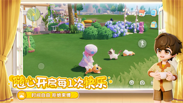 心动小镇国际服截图3