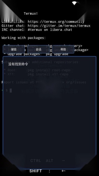 Termux中文版截图4