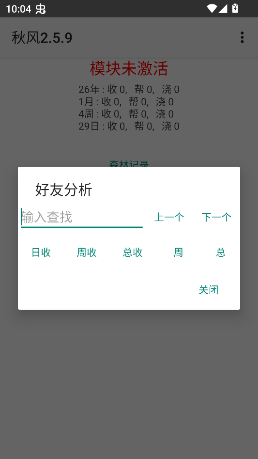 XQuickEner秋风版截图2