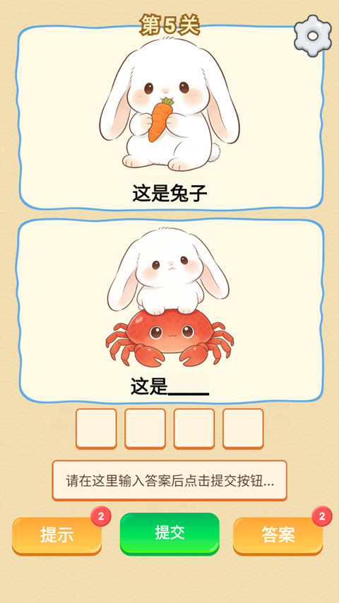 谐音梗猜图安卓版截图4