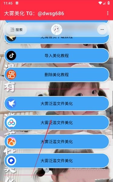 大雾美化包至尊版app截图1