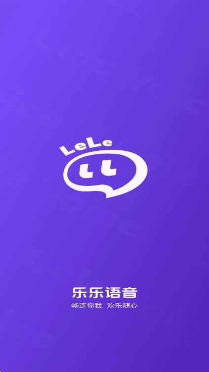 乐乐语音app截图2