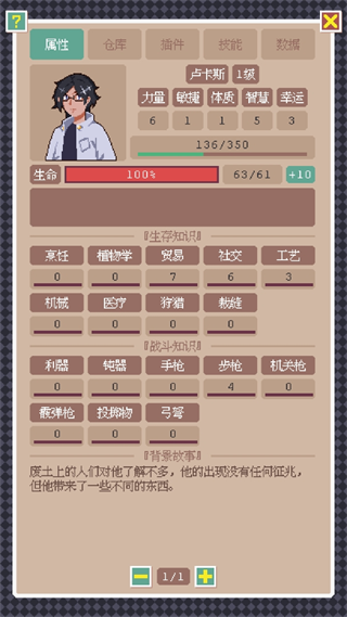 废土新世界手游截图1