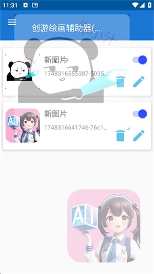 创游绘画辅助器截图3