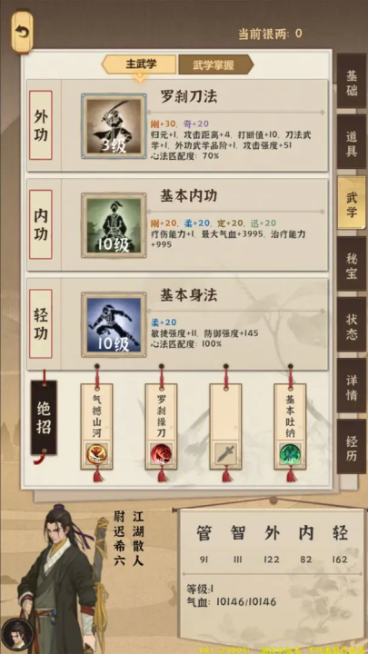 模拟江湖单机版截图3