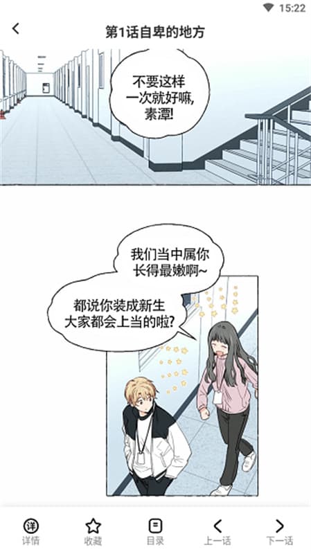 树洞漫画app截图2