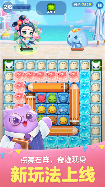 天天爱消除新年版截图2