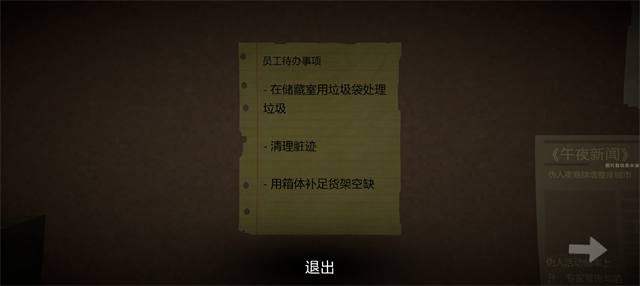 恐怖超市模拟器多人版截图1