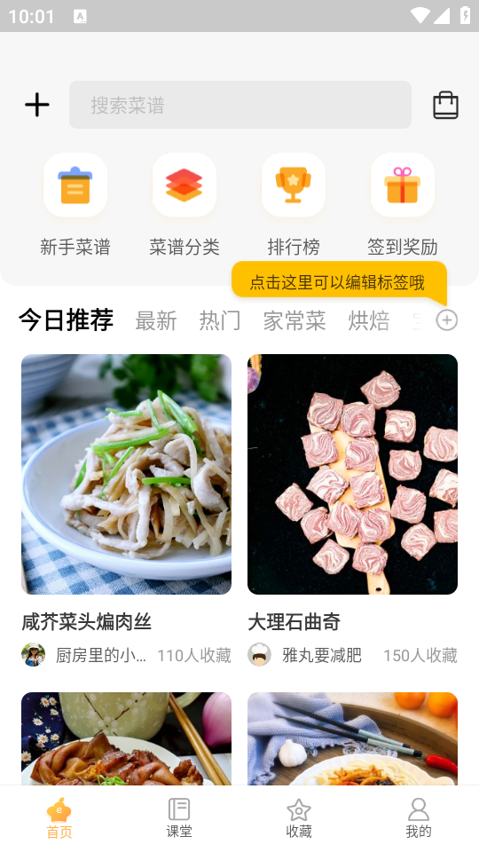 网上厨房app截图1