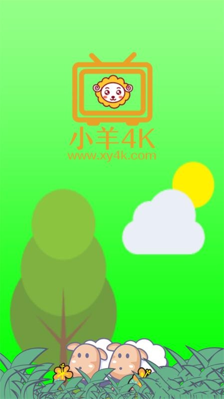 小羊4K追剧2026截图1