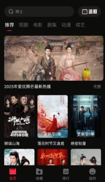 零度影视安卓版截图2