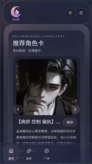 AI玩家app截图1