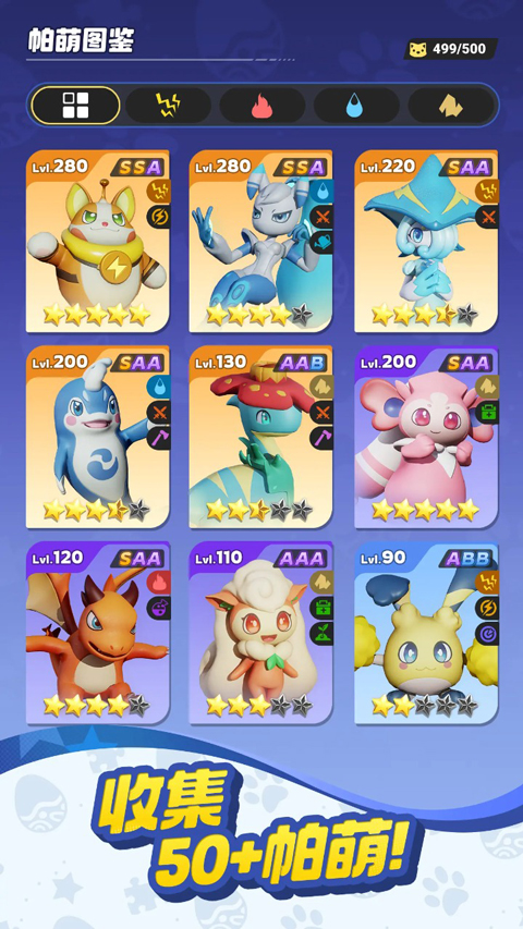 帕萌战斗日记国际服截图1