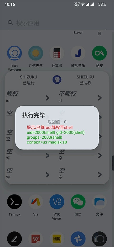ShizukuRunner截图3