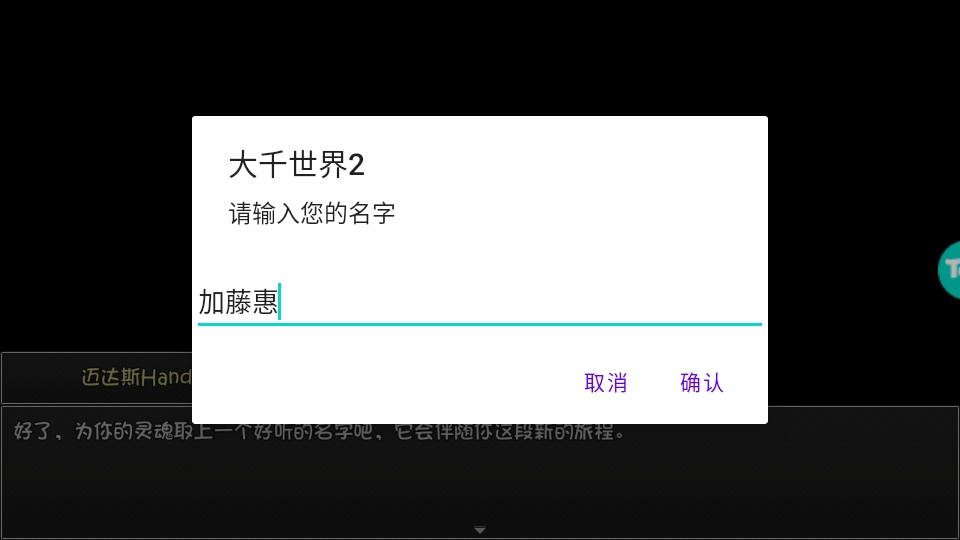 大千世界2手机版截图1