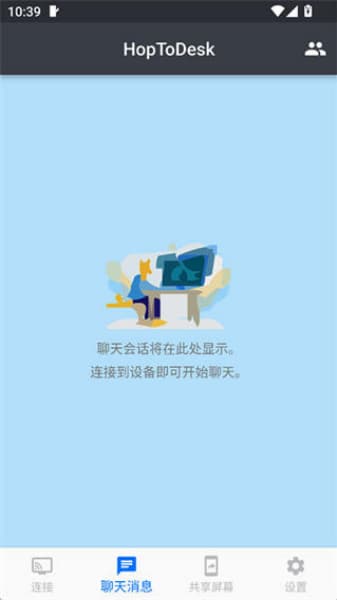 HopToDesk手机版截图3