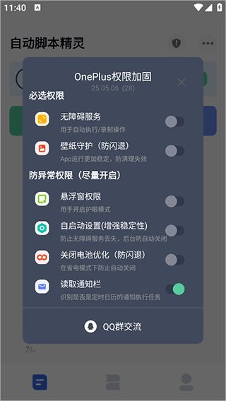 自动精灵脚本手机版截图2