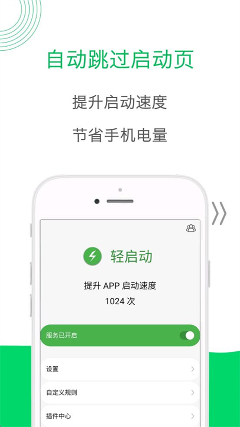 轻启动app截图1