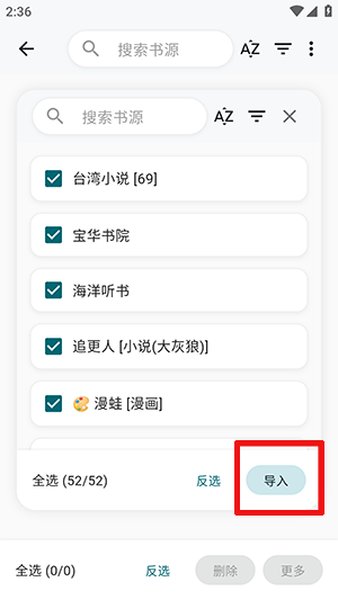 轻悦时光书源仓库截图4