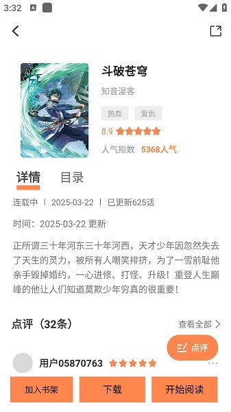 漫漫看漫画老版本截图3