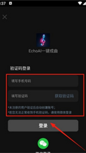EchoAI一键成曲截图3
