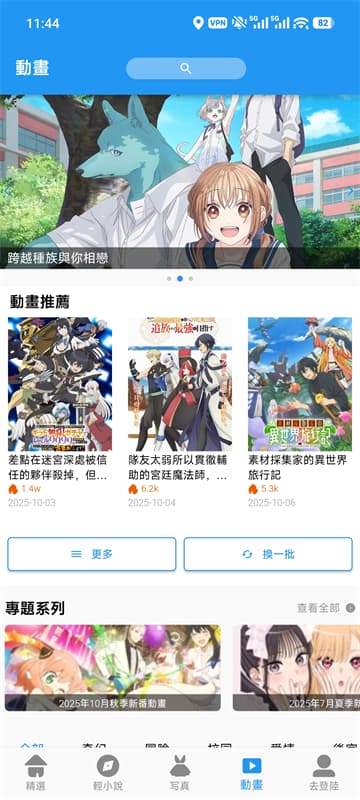 拷贝漫画正版截图2