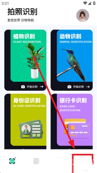 识万物扫一扫截图4
