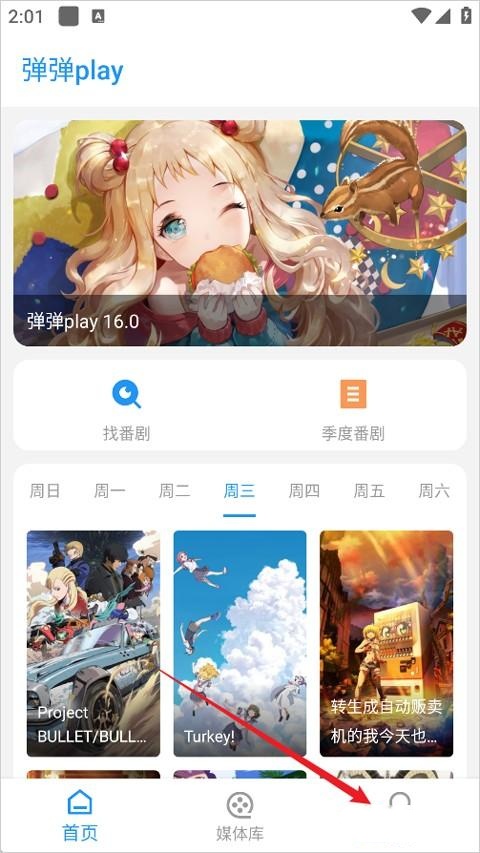 弹弹play2026截图1