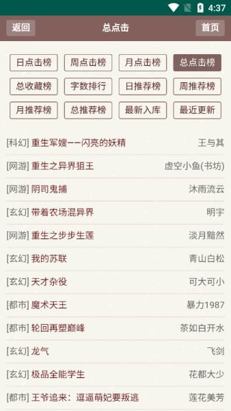 天鹰小说安卓版截图3