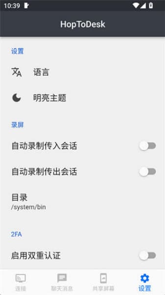HopToDesk手机版截图4
