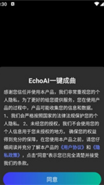 EchoAI一键成曲截图2