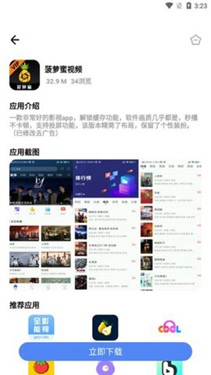 文爷软件库app截图2