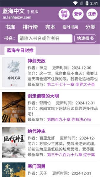 蓝海搜书安卓版截图1