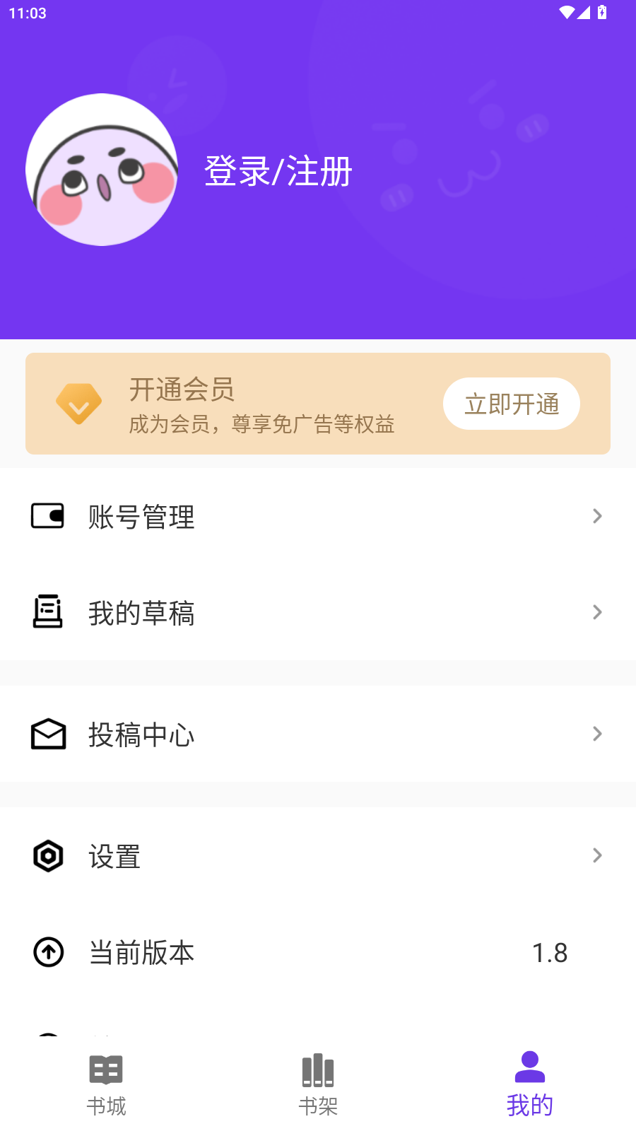 星影阅读app截图1