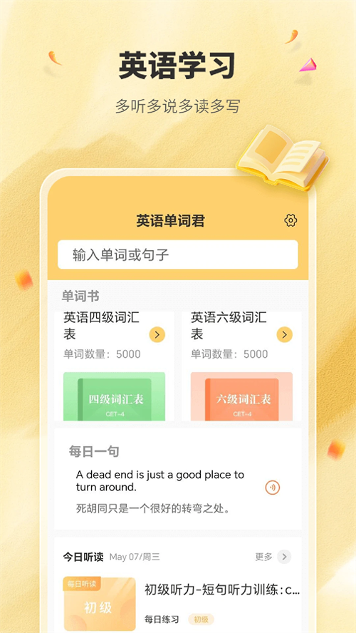英语单词君app截图2