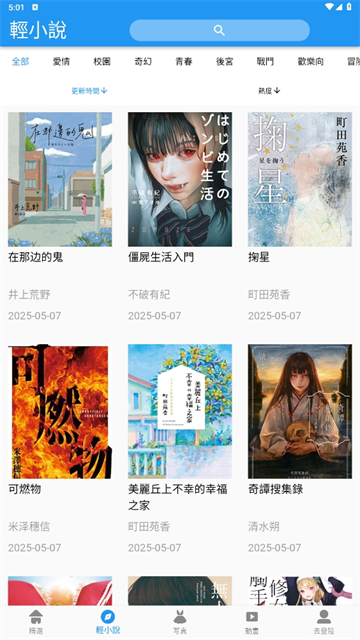 拷贝漫画app截图2