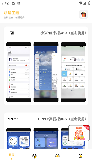 小涵主题app截图2
