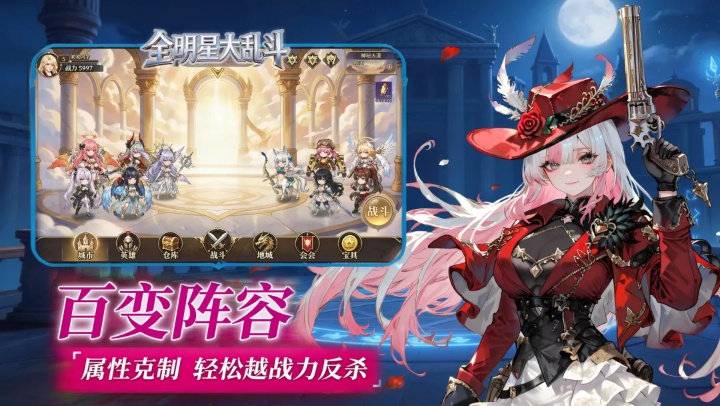 全明星大乱斗截图2