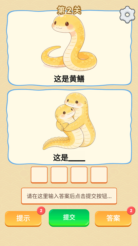 谐音梗猜图安卓版截图3